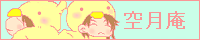 空月庵