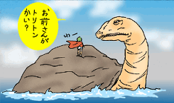 大海亀メドン
